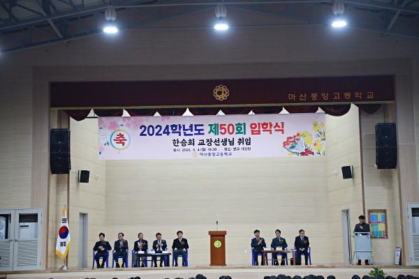 2024 제50회 입학식 행사 사진